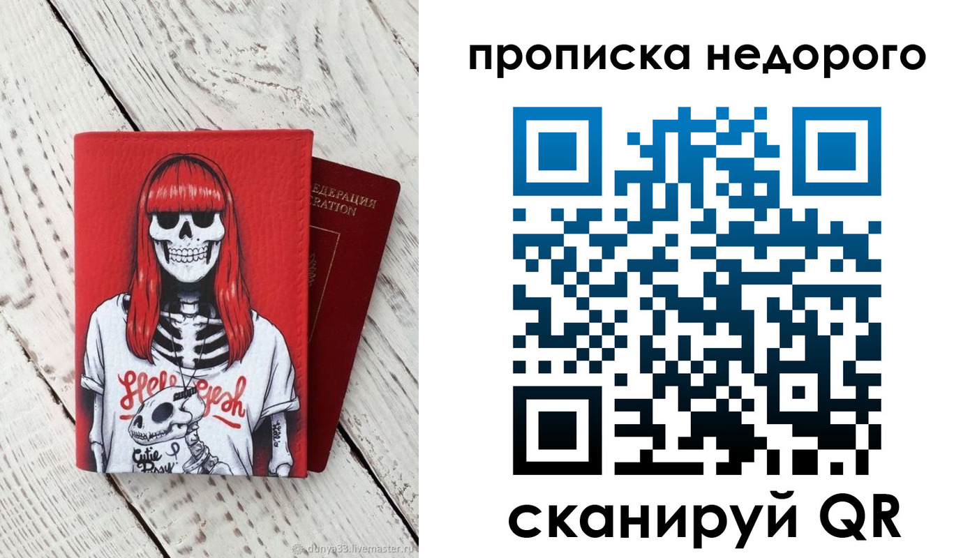 прописка для военкомата в Ельце