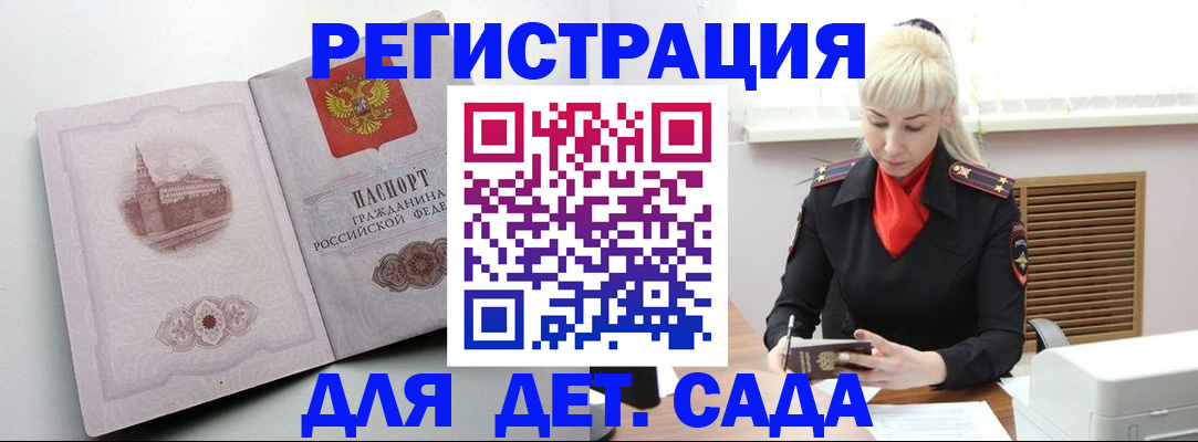 прописка ребенка в Ельце